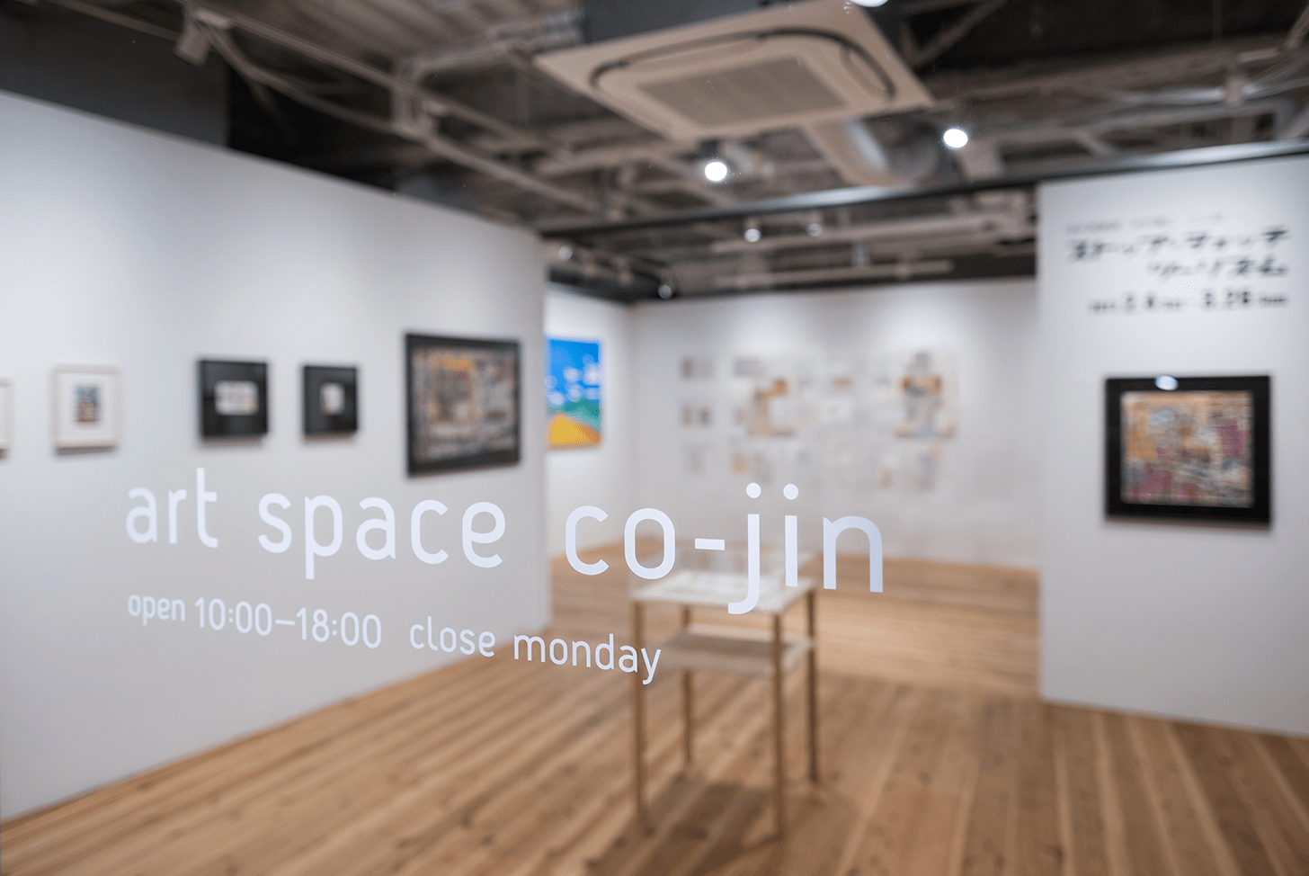 art space co-jin（アートスペースコージン）
